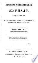 Voenno-medicinskij Žurnal, izdavaemyj medicinskim departamentom voennago ministerstva (Feldärztliches Journal)