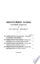 (Russkaja Beseda.) (Russische Unterhaltungen. Sammlung von Aufsätzen russischer Schriftsteller. Hrsg. von A. F. Smirdin.).