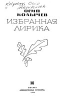 Избранная лирика