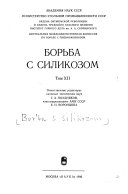 Borʹba s silikozom