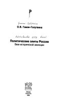 Политические элиты России