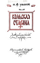 Кольская старина