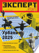 Эксперт Урал 09-2012