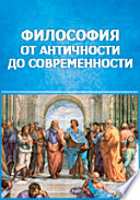 Письма и эссе о китайской философии и двоичной системе исчисления