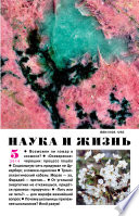 Наука и жизнь 05-2014