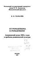 От романтизма к романтизму