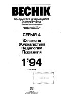 Веснік Беларускага дзяржаўнага універсітэта