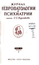 Zhurnal nevropatologii i psikhiatrii imeni S.S. Korsakova