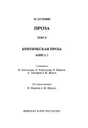 Критическая проза