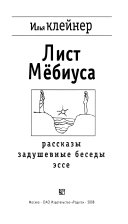 Лист Мëбиуса