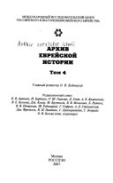 Архив еврейской истории