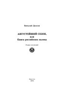 Августейший сезон, или, Книга российских календ