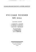 Russische Lyrik des 19. Jahrhunderts