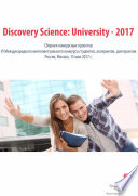 Discovery Science: University – 2017