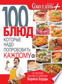 Собеседник плюс No04/2013. 100 блюд, которые надо попробовать каждому