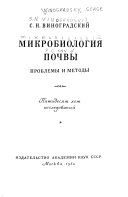 Микробиология почвы