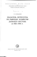 Ukazatelʹ literatury po rybnomu khozi︠a︡ĭstvu Dalʹnego Vostoka za 1923-1956 gg