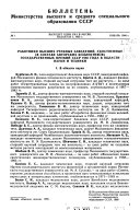 Бюллетень Министерства высшего и среднего специального образования СССР
