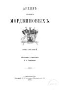 Arkhiv grafov Mordvinovykh