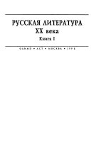 Русская литература XX века