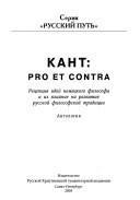 Кант-- pro et contra