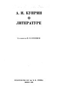 О литературе (romanized form)