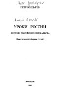 Уроки России