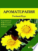 Aromatherapy (Educational Course)