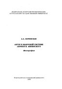 Автор в жанровой системе лирики И. Анненского