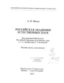 Российская академия естественных наук