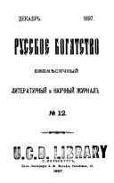 Русское богатство