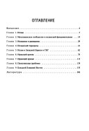 Исламизм, транснациональный терроризм и ближневосточные конфликты