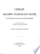 Матеріалы для словаря древне-русскаго языка по письменным памятникам: L-P