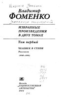 Избранные произведения в двух томах