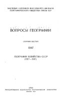 Вопросы географии