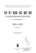 Пушкин в прижизненной критике, 1831-1833