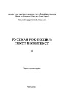 Русская рок-поэзия