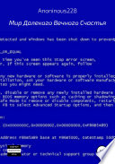 Мир Далекого Вечного Счастья