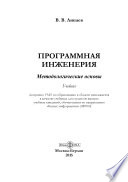 Программная инженерия