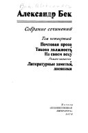 Pochtovai͡a proza. Takova dolzhnost'. Na svoem veku. Literaturnye zametki, dnevniki