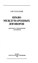 Право международных договоров