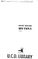 Шутиха