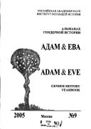 Adam & Eva