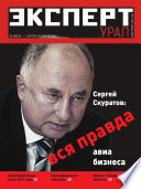 Эксперт Урал 12-2012