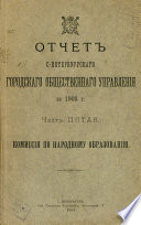 Отчет городской управы за 1903 г. Часть 5