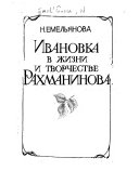 Ivanovka v zhizni i tvorchestve Rakhmaninova