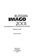 Руссиан Имаго 2001