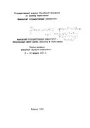 Ивановский государственный университет--региональный центр науки, культуры и образования