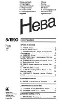 Нева