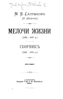 Полное собраніе сочиненій